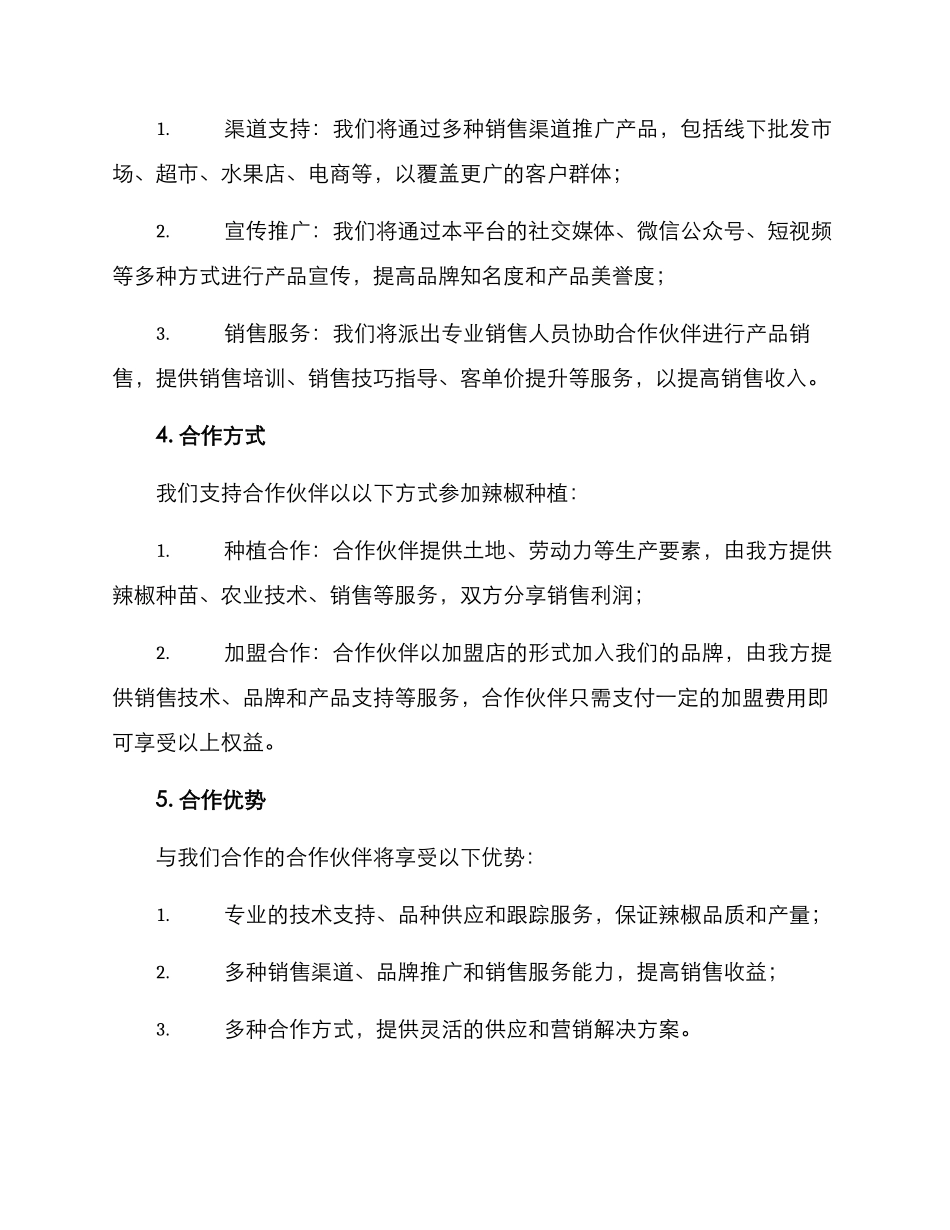 辣椒种植招商方案_第2页