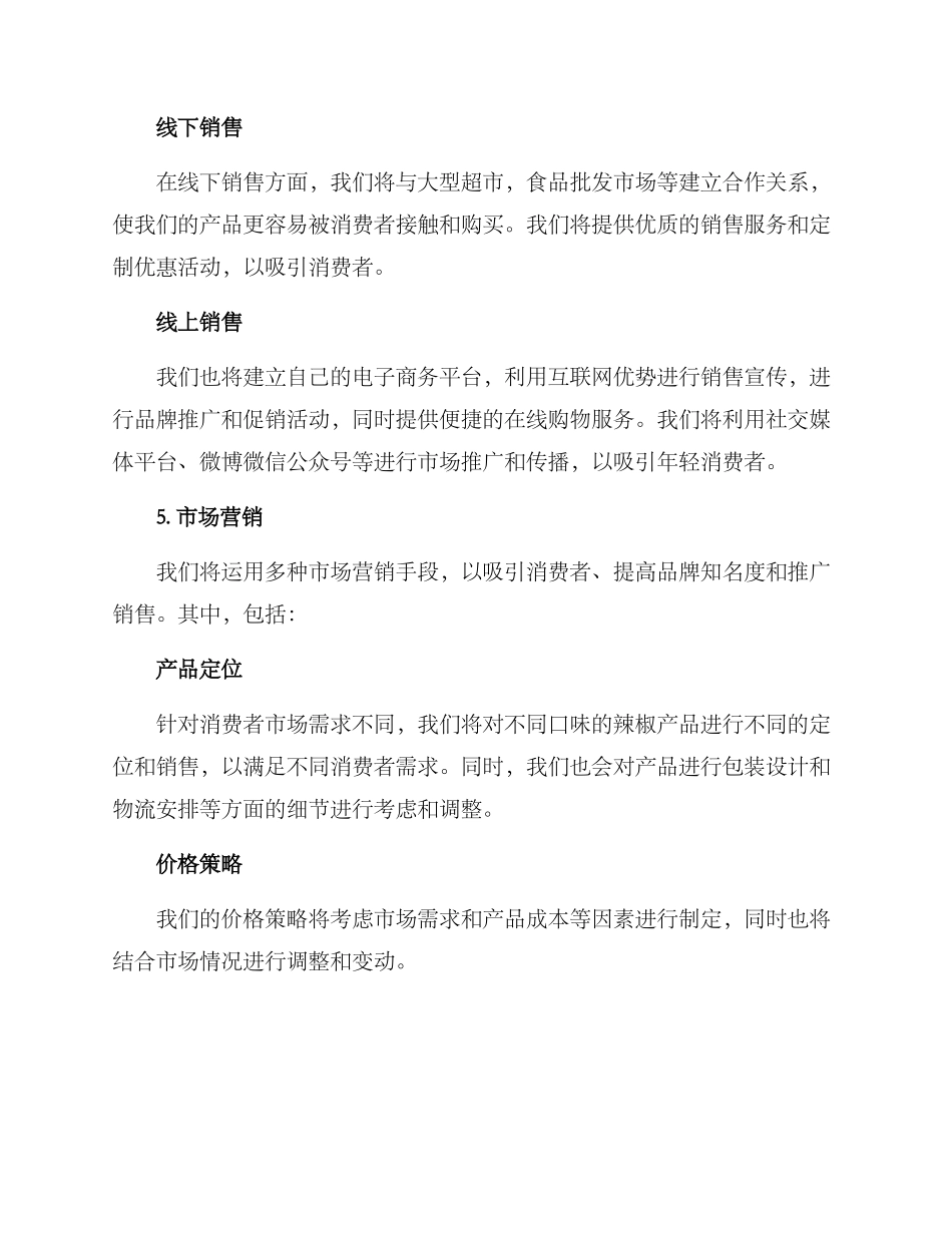 辣椒销售方案_第2页