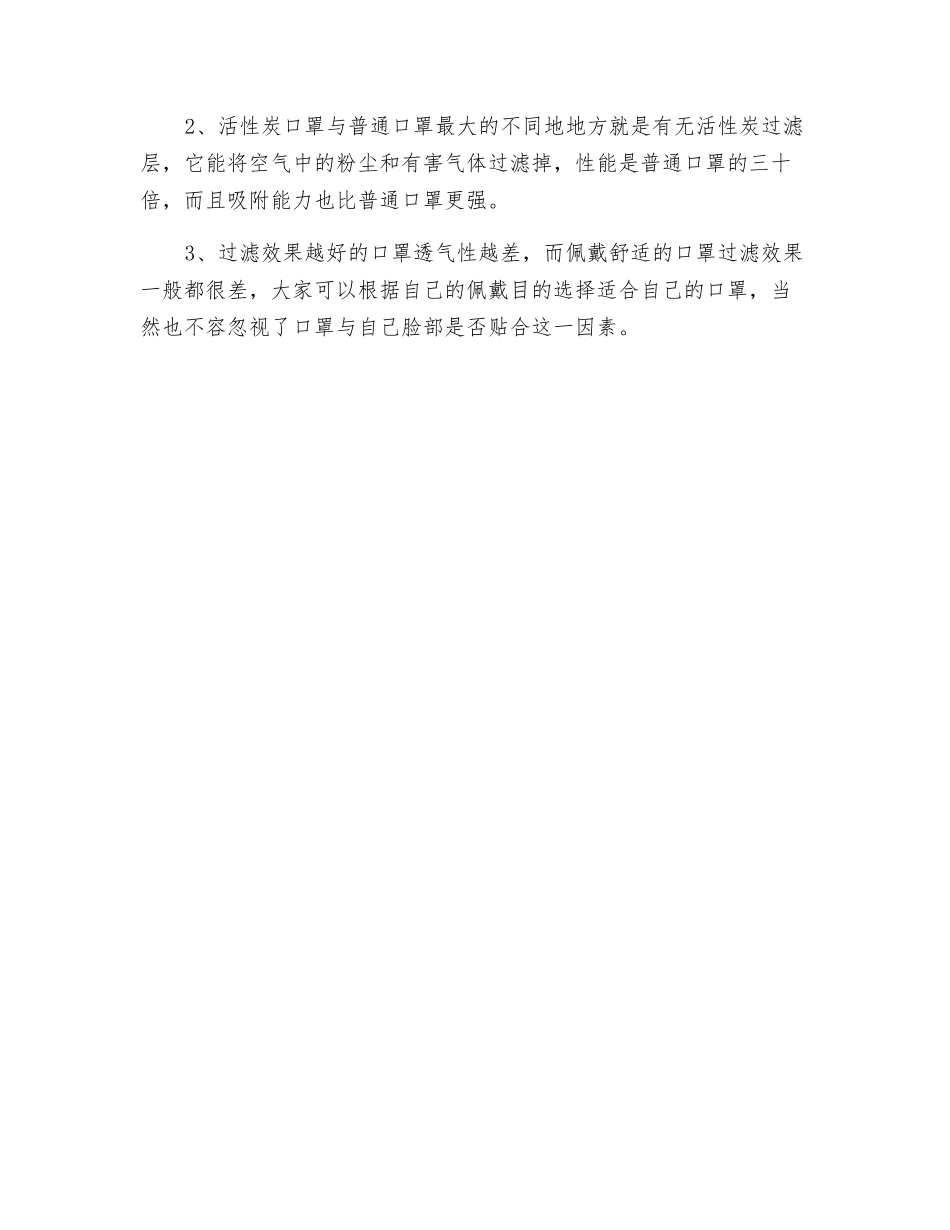 辨别活性炭口罩质量好坏的小技巧_第2页