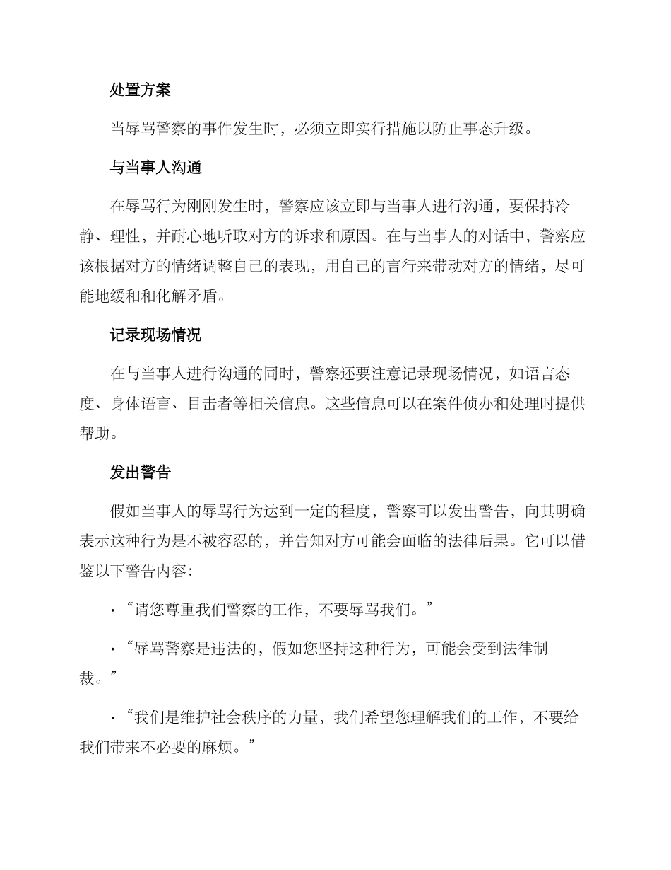 辱骂警察处置方案_第2页