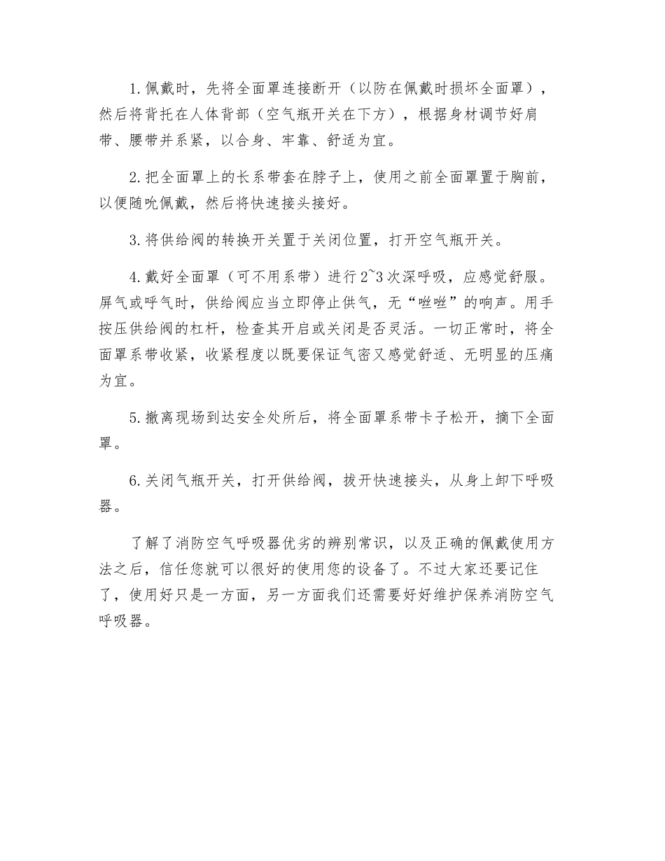 辨别消防空气呼吸器优劣的常识_第2页