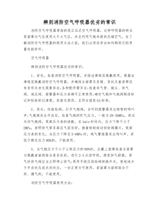 辨别消防空气呼吸器优劣的常识
