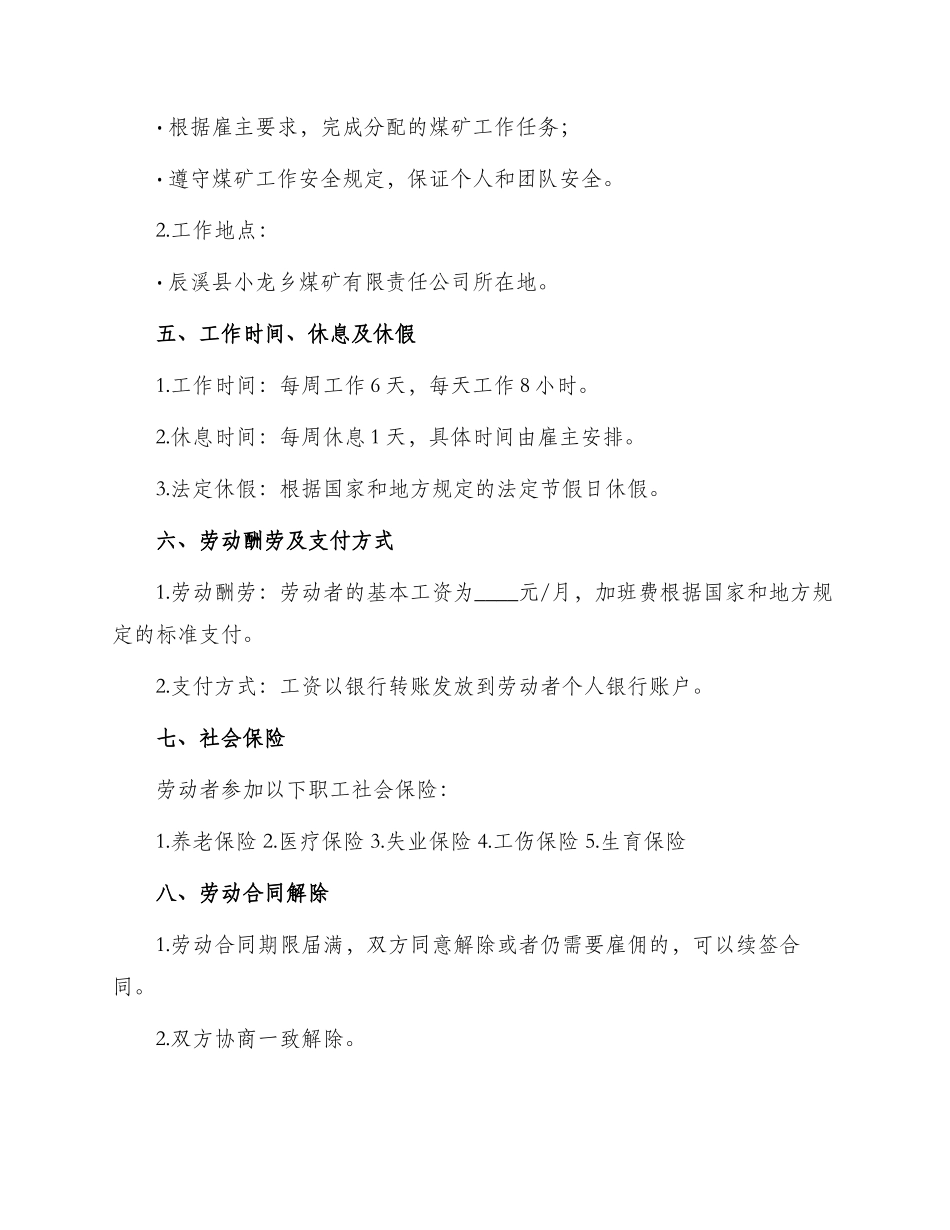 辰溪县小龙乡煤矿劳动合同书_第2页