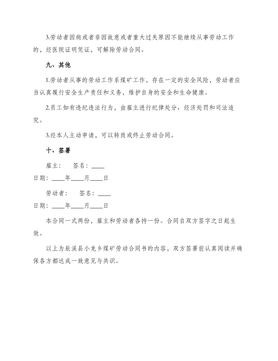 辰溪县小龙乡煤矿劳动合同书_第3页