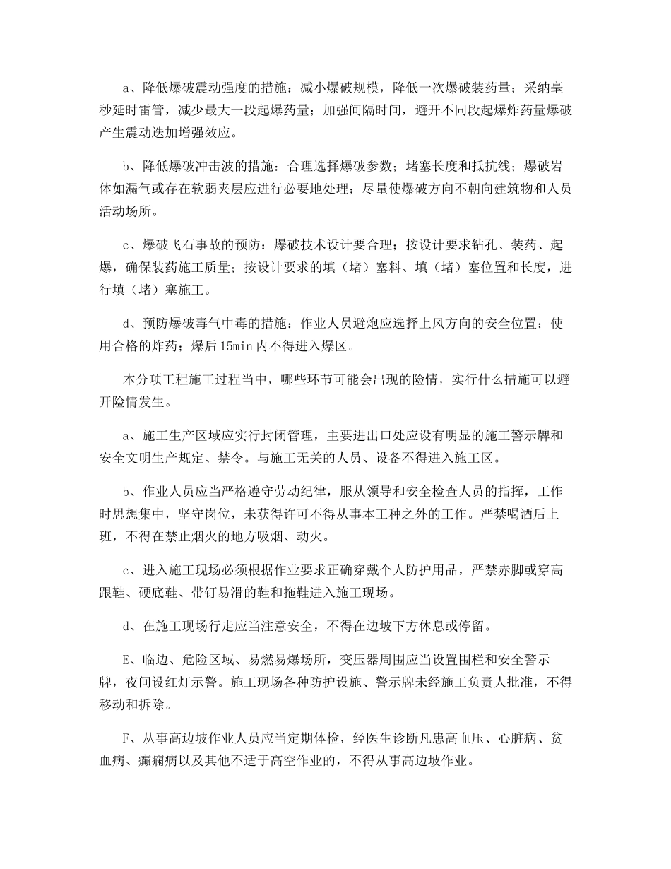 边仰坡开挖安全技术措施_第2页