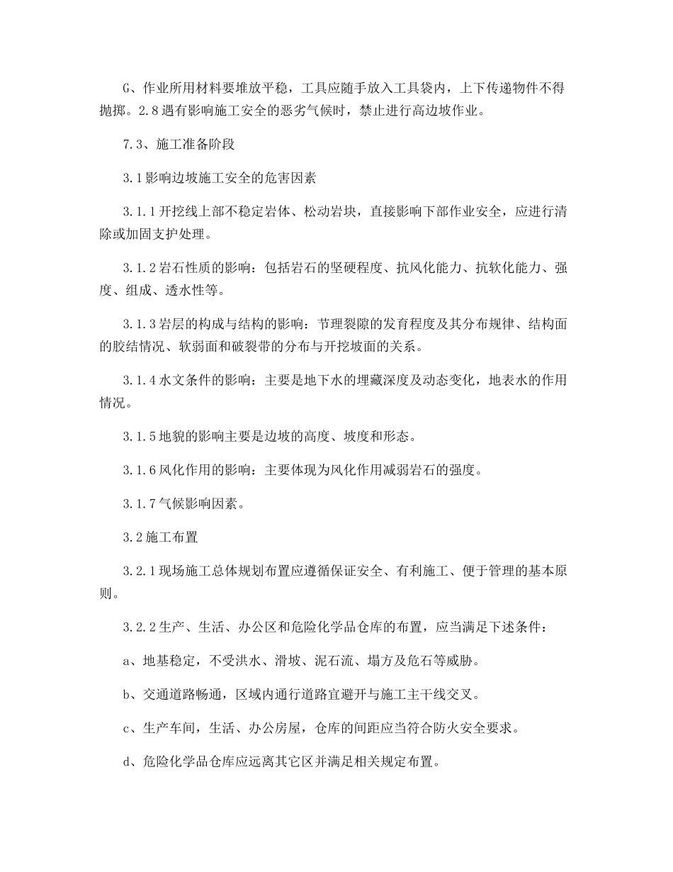 边仰坡开挖安全技术措施_第3页