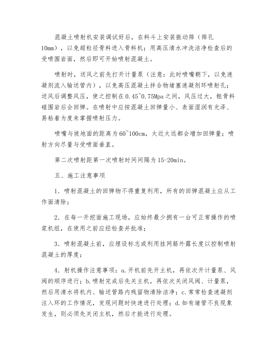 边坡喷护技术交底_第2页