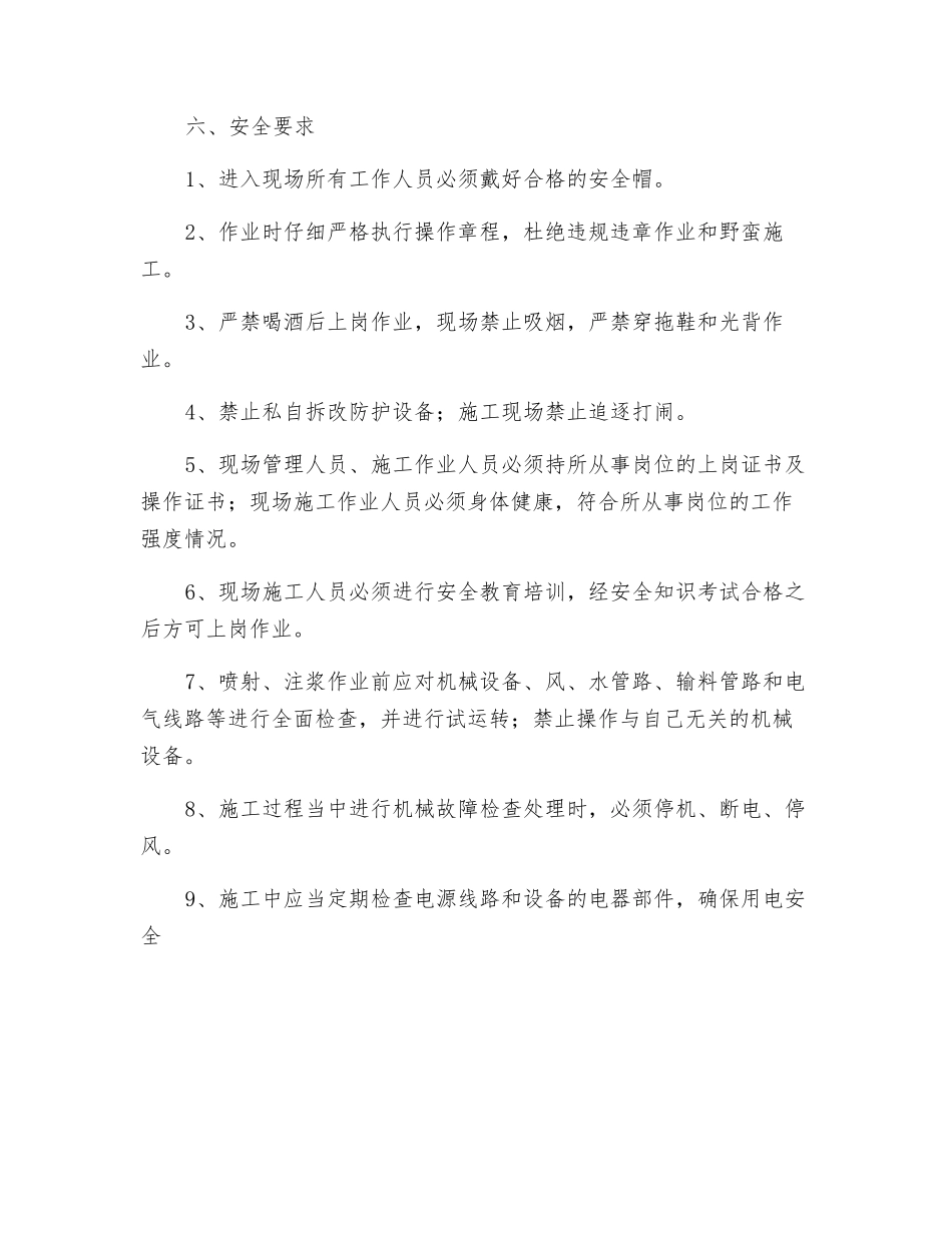 边坡喷护技术交底_第3页