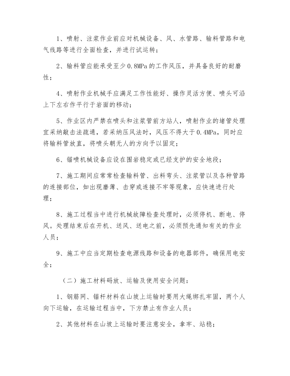 边坡喷锚作业安全技术交底表_第2页