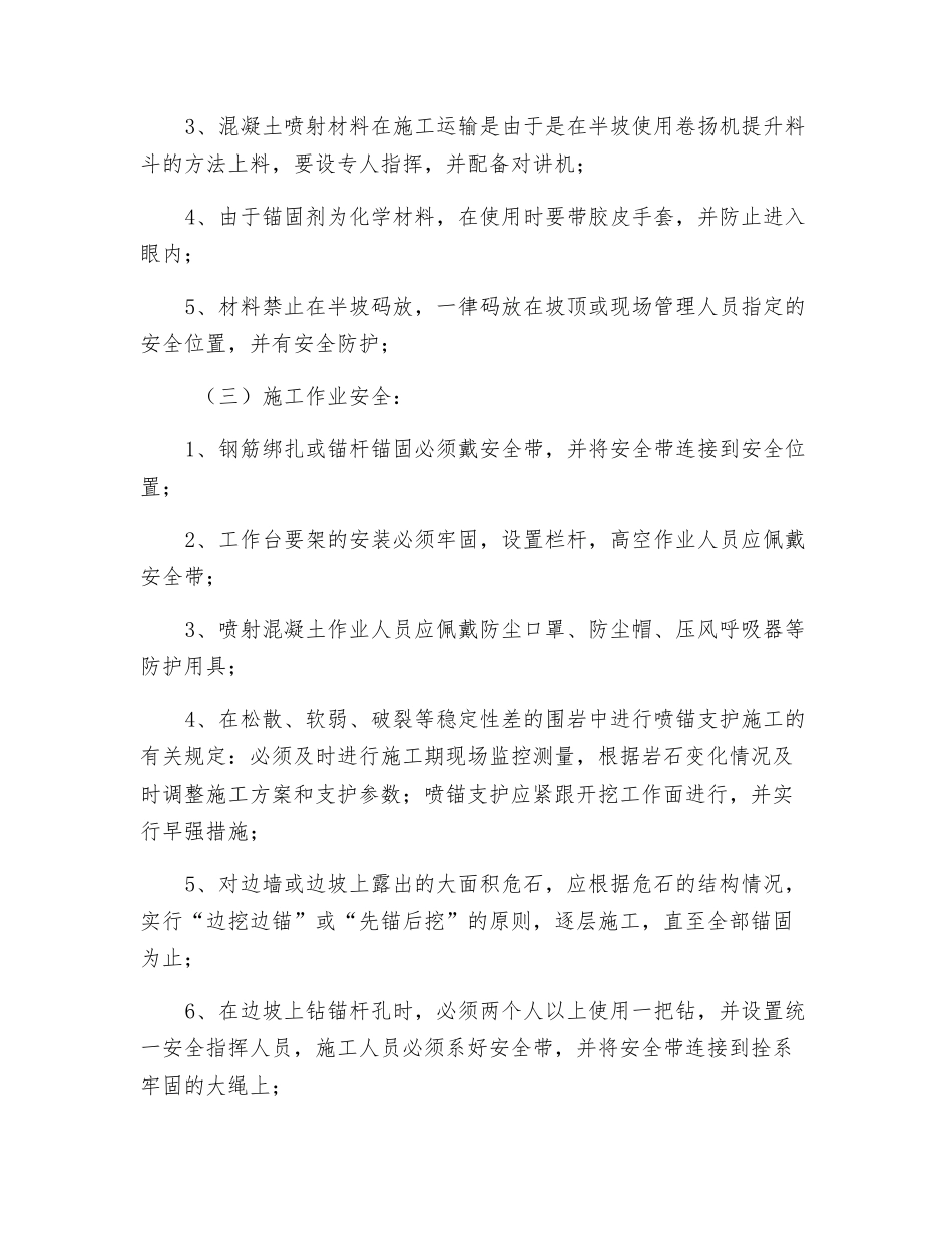 边坡喷锚作业安全技术交底表_第3页