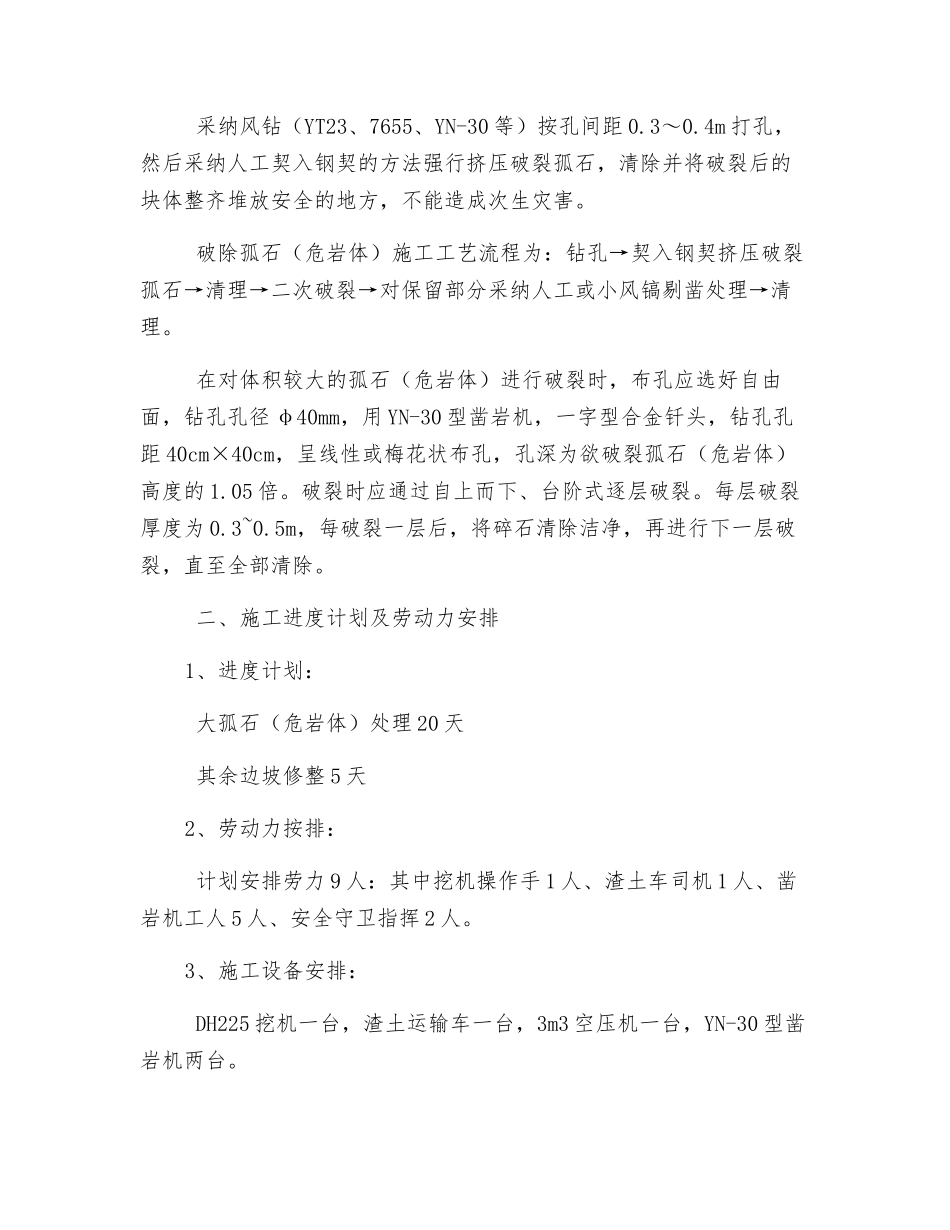 边坡修整及大孤石处理施工方案及安全技术措施_第2页