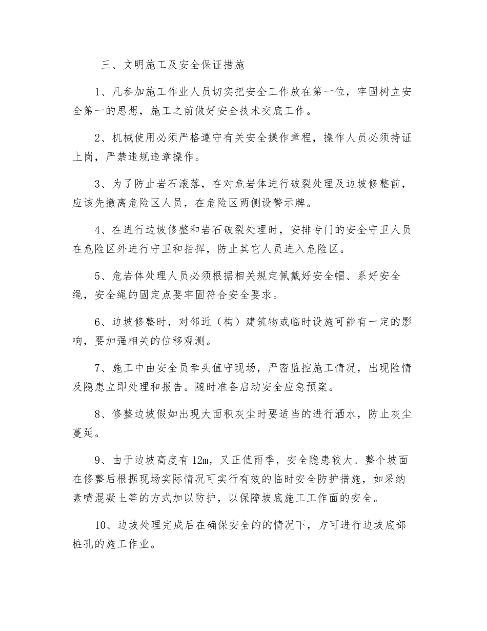 边坡修整及大孤石处理施工方案及安全技术措施_第3页