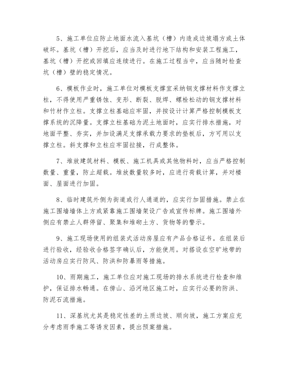 边坡坍塌预防措施_第2页