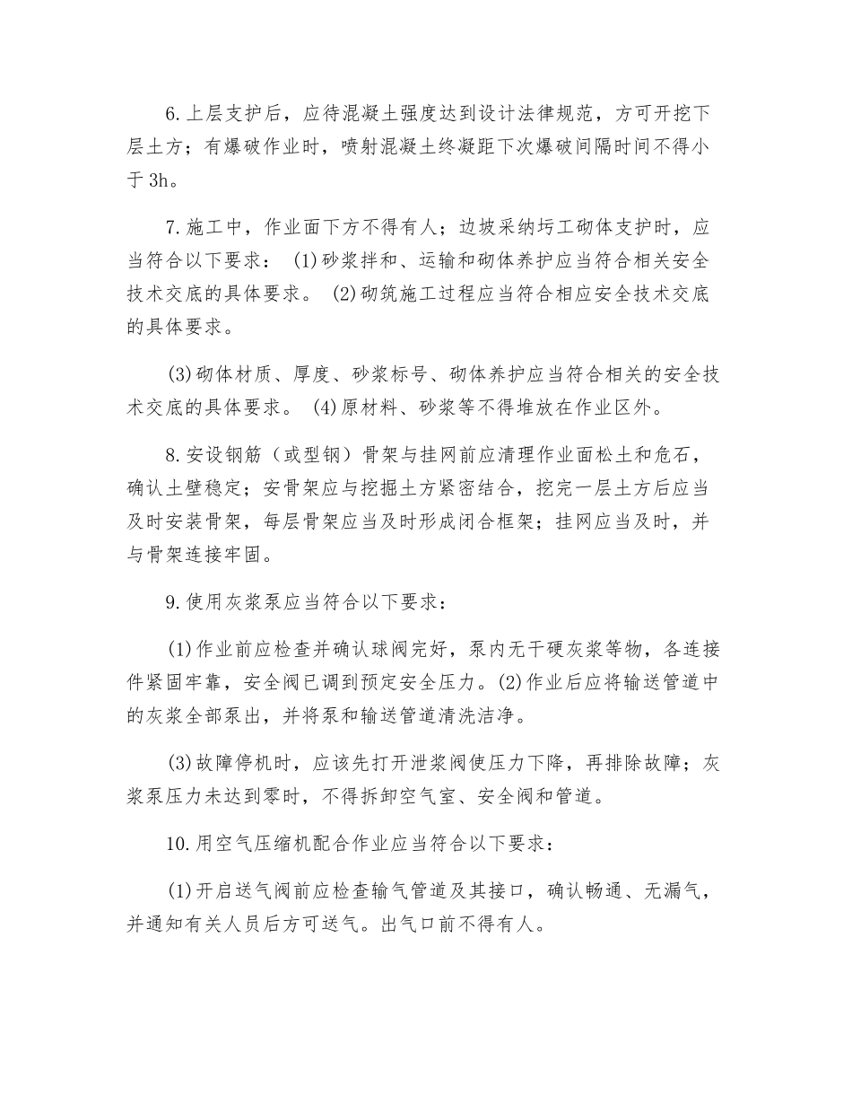 边坡喷锚班组安全技术交底_第2页