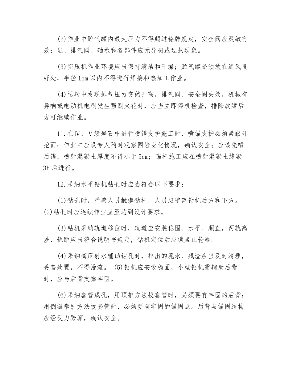 边坡喷锚班组安全技术交底_第3页