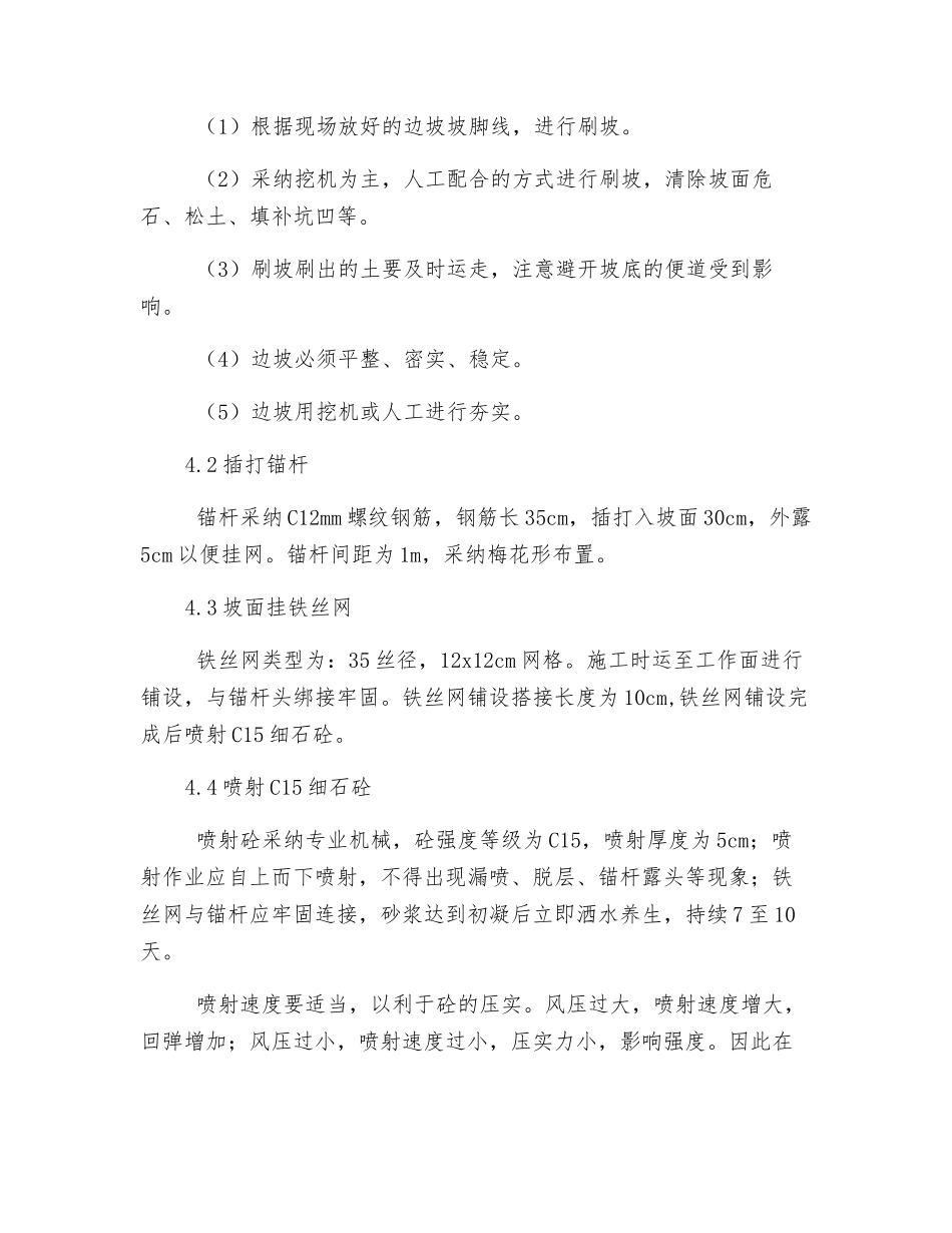 边坡挂网喷锚防护技术交底_第2页