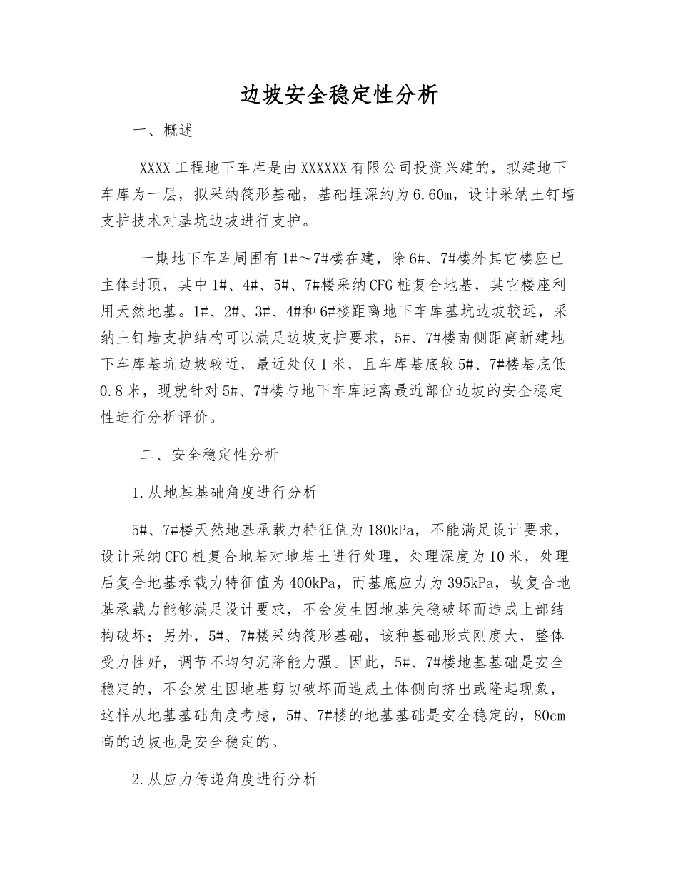 边坡安全稳定性分析_第1页