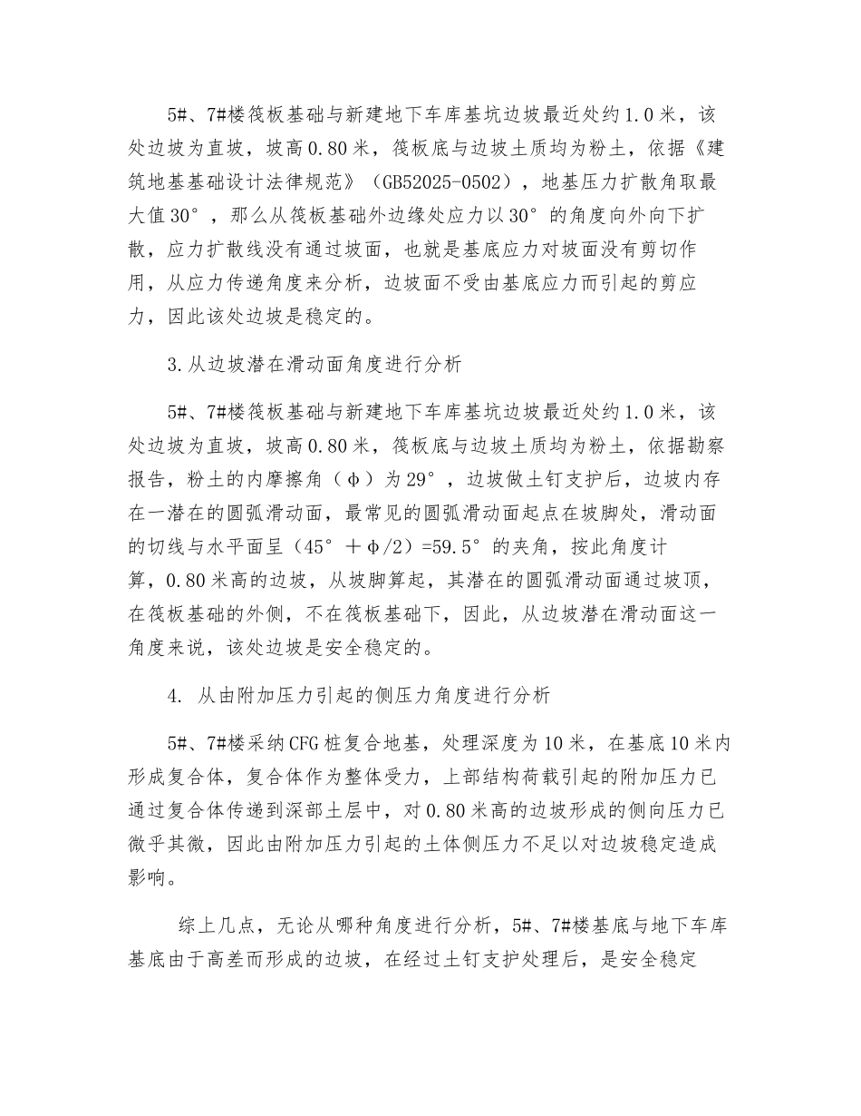 边坡安全稳定性分析_第2页