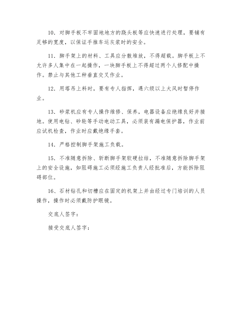 边坡塑石安全技术交底_第2页