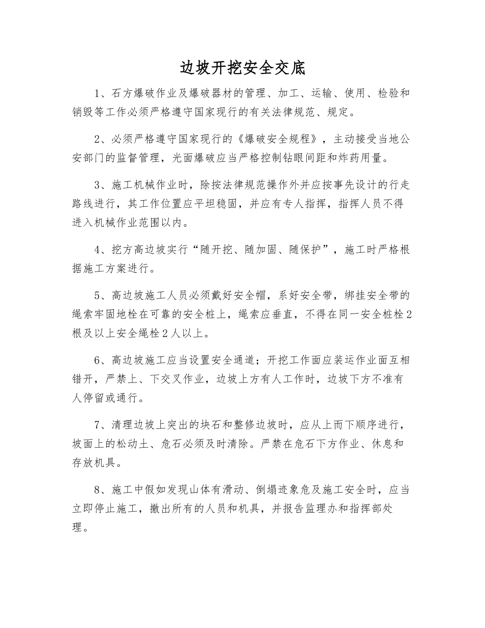 边坡开挖安全交底_第1页