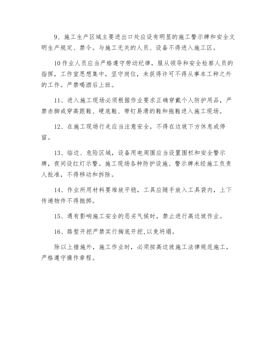 边坡开挖安全交底_第2页