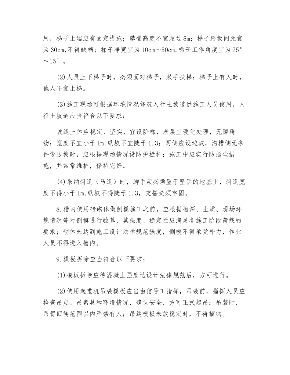 边坡支护工程模板施工安全技术交底_第2页