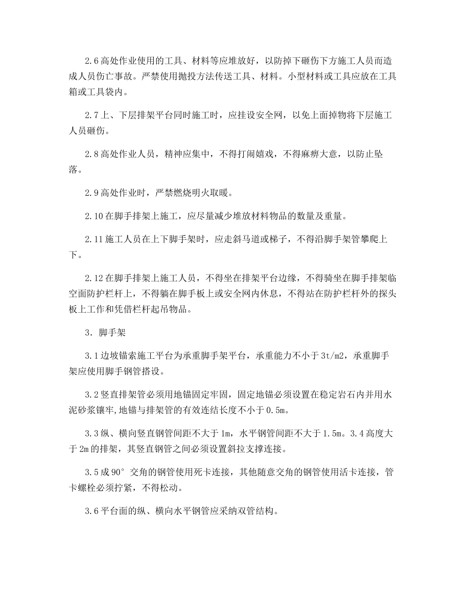 边坡支护锚索施工安全操作规程_第2页