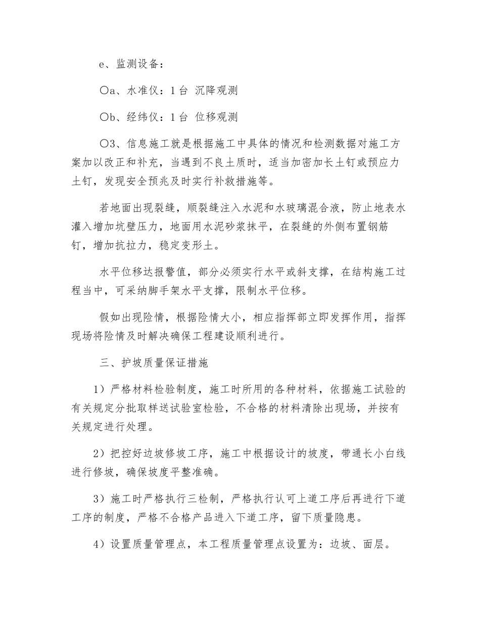 边坡治理安全施工专项方案_第2页