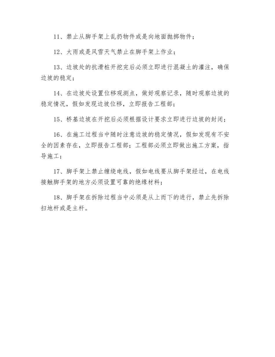 边坡施工安全防护措施_第2页