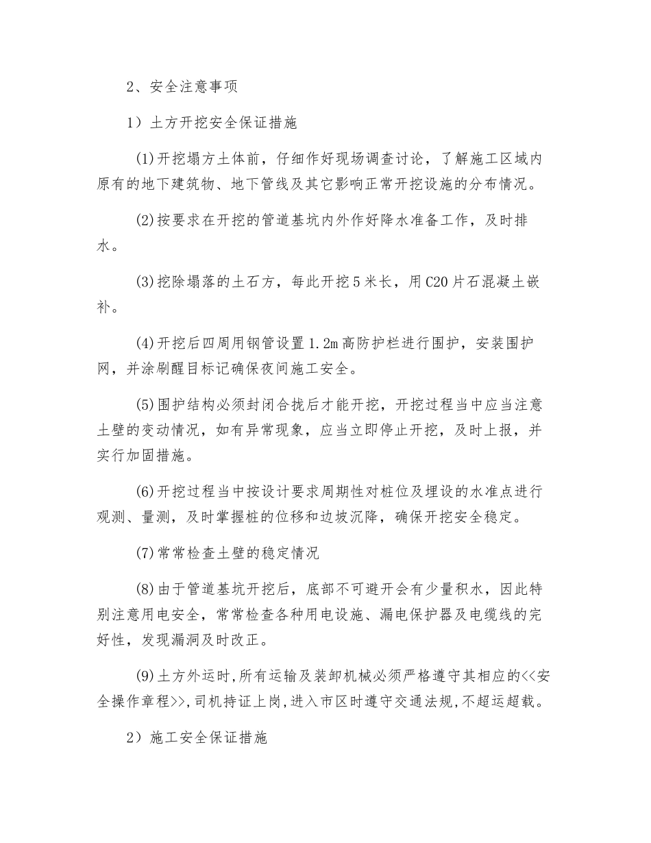 边坡毛石混凝土嵌补作业指导书_第2页