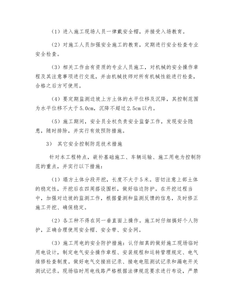 边坡毛石混凝土嵌补作业指导书_第3页
