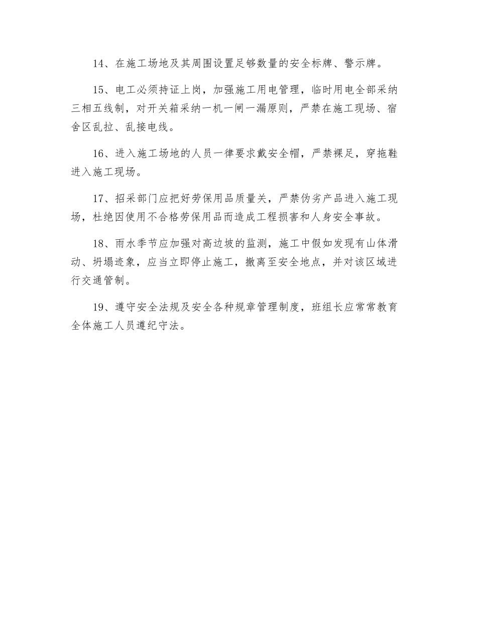 边坡防护安全技术交底_第2页