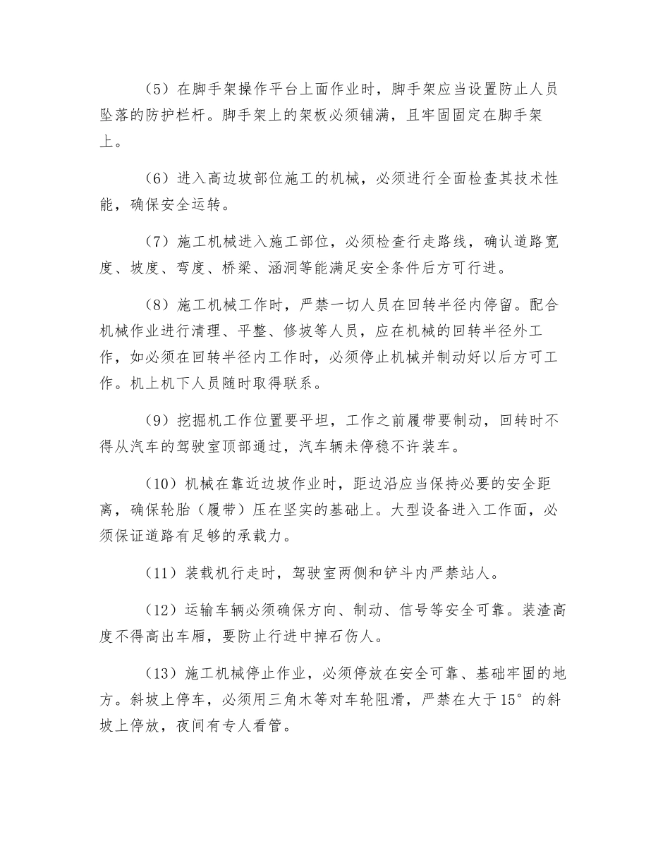 边坡防护施工安全操作规程_第2页