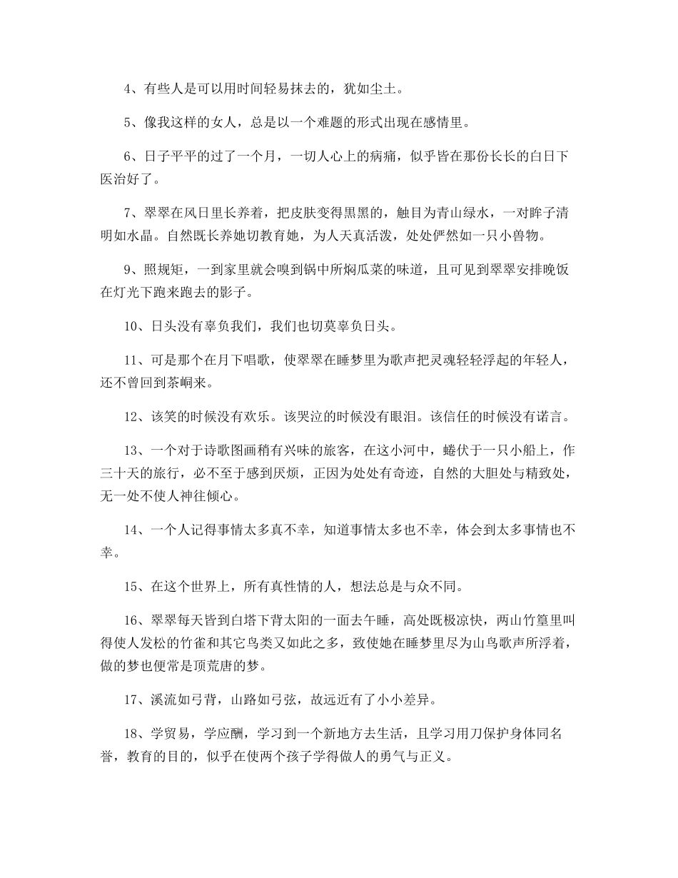 边城读书笔记摘抄_第3页