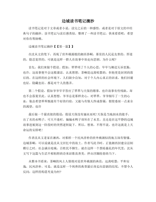 边城读书笔记摘抄