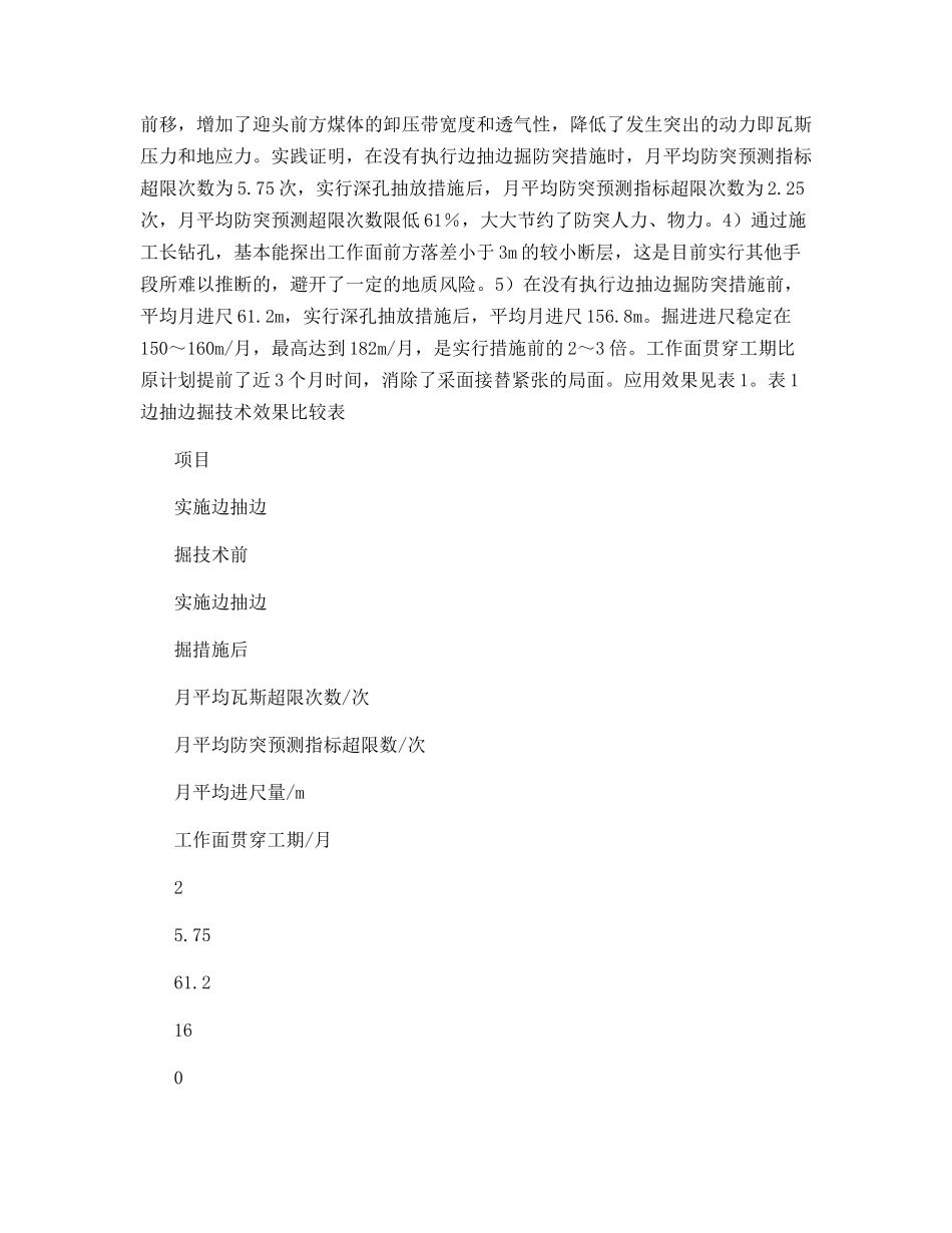 边抽边掘技术在高瓦斯突出危险煤层掘进中的实践与应用_第2页