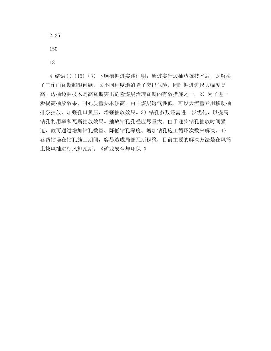 边抽边掘技术在高瓦斯突出危险煤层掘进中的实践与应用_第3页