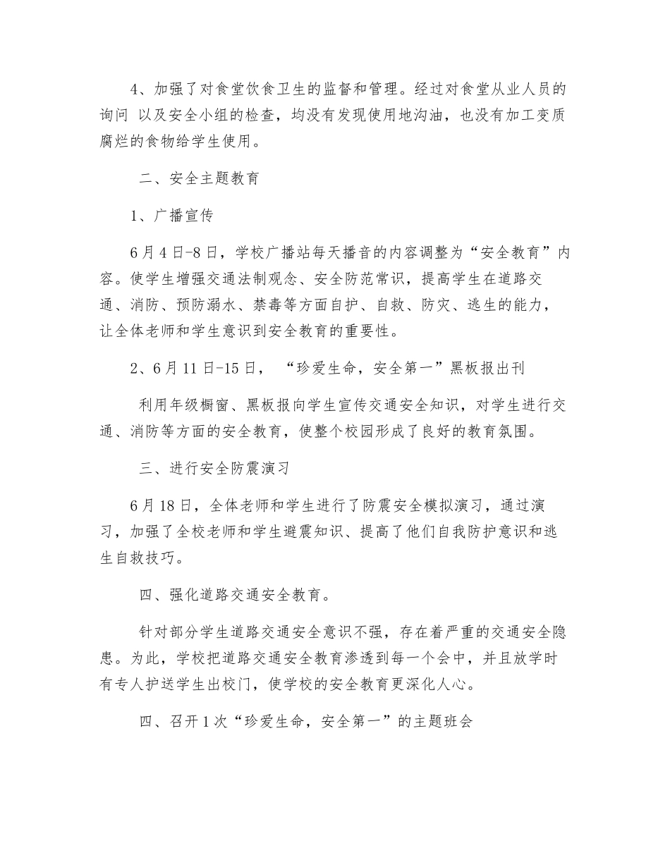 边府小学安全生产月活动工作总结_第2页