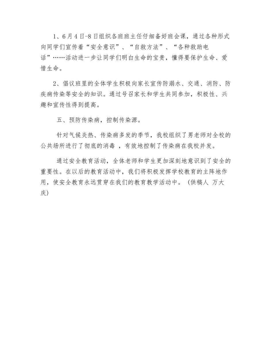 边府小学安全生产月活动工作总结_第3页