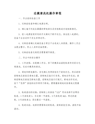 边模清洗机操作规程