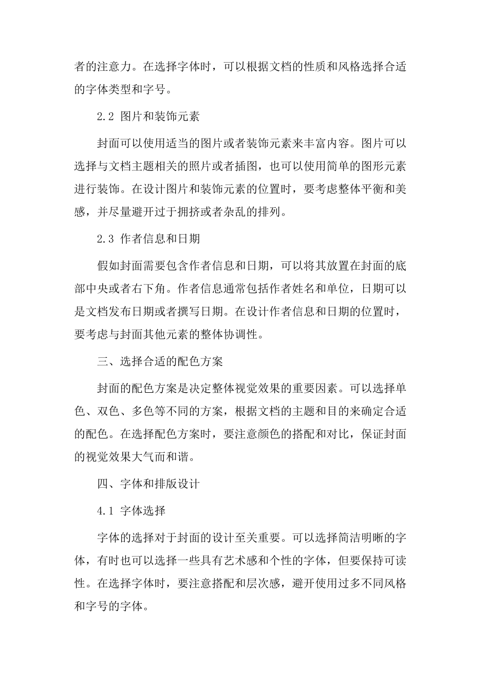 边框封面教学设计_第2页