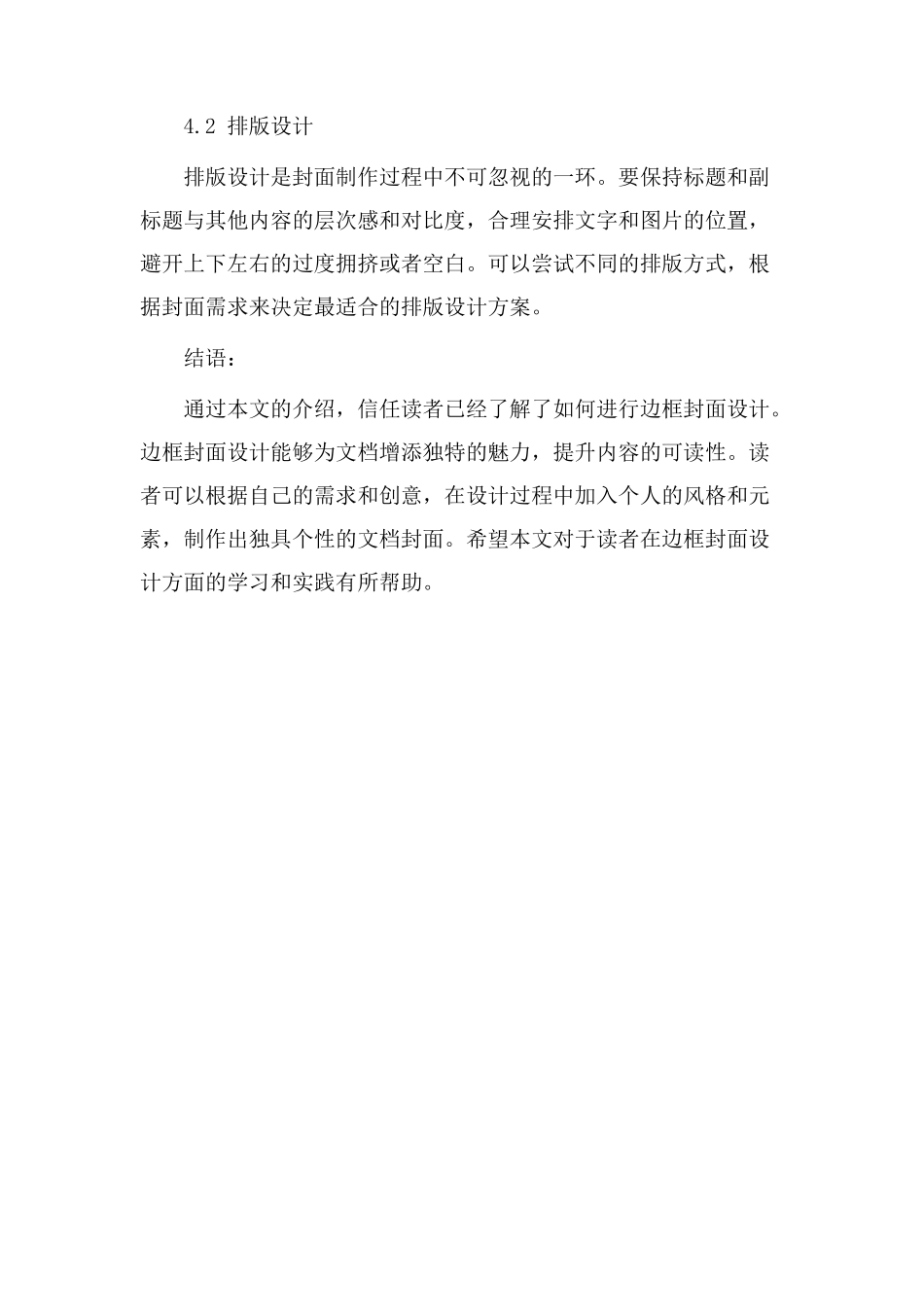 边框封面教学设计_第3页