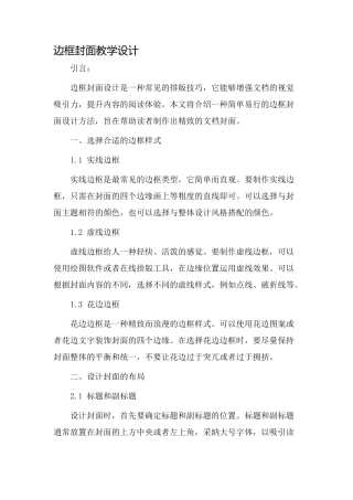 边框封面教学设计
