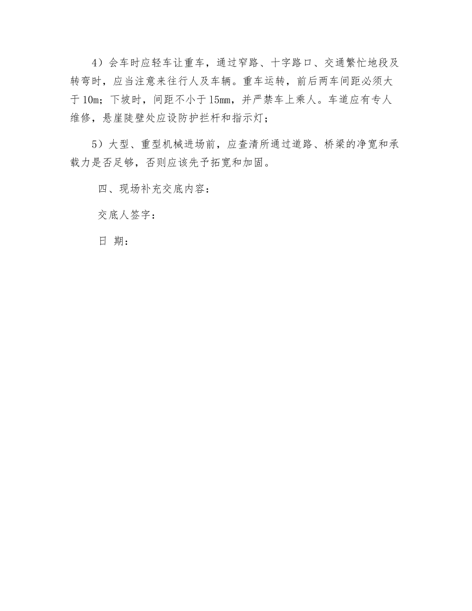 边沟工程安全技术交底_第2页