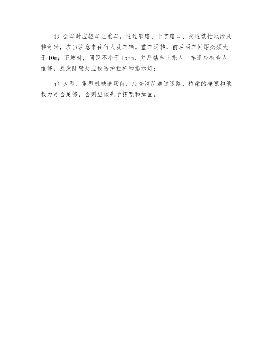 边沟安全技术交底_第2页