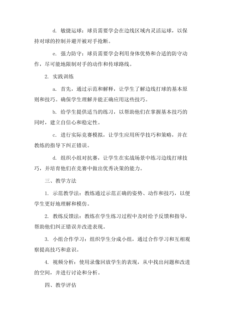 边线打球教学设计_第2页