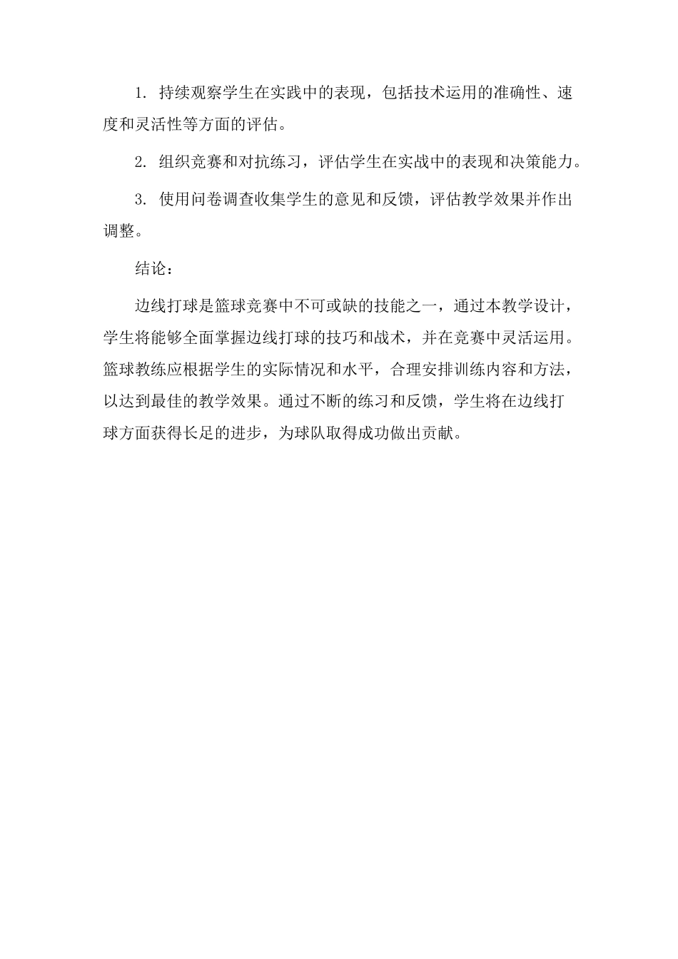 边线打球教学设计_第3页