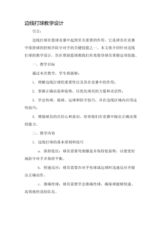 边线打球教学设计