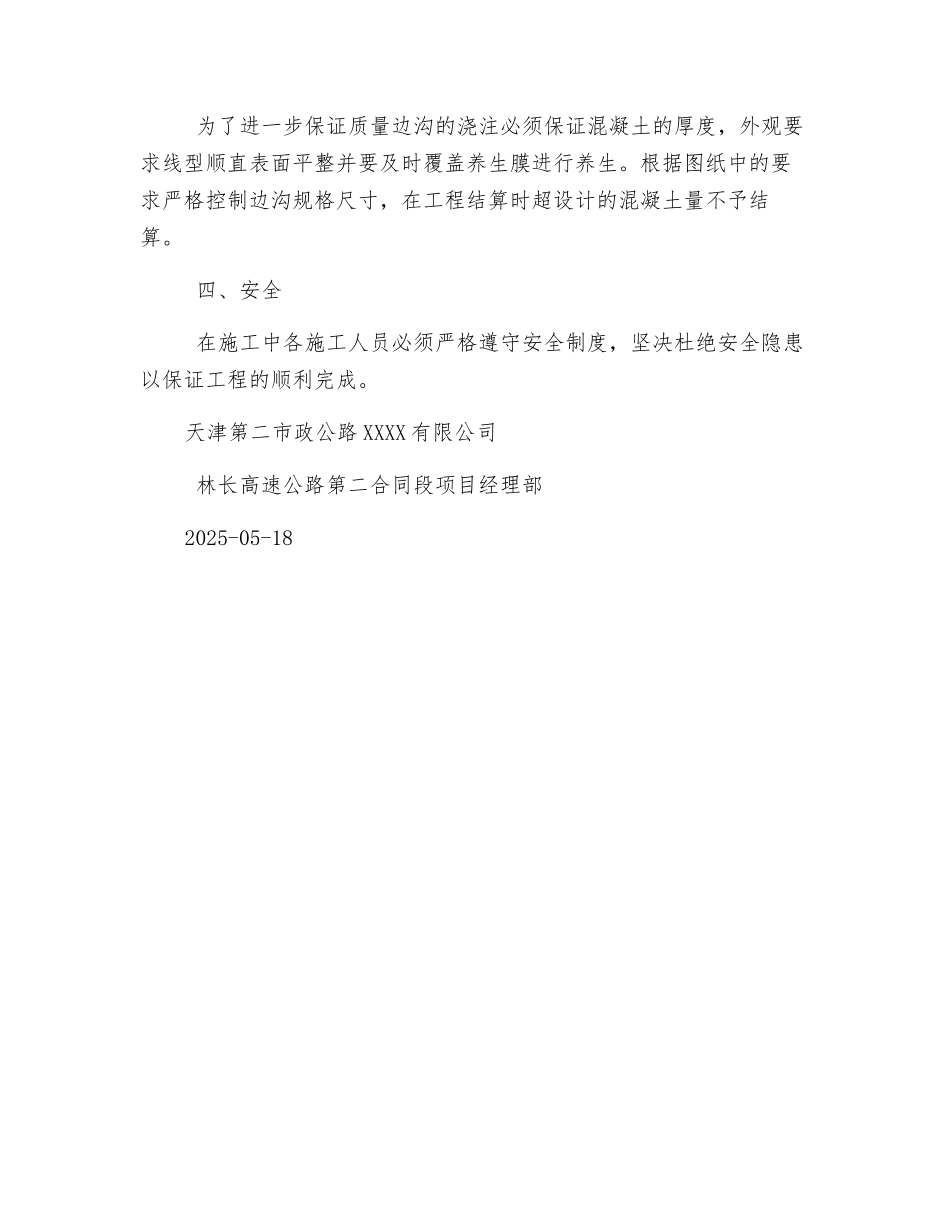 边沟工程施工安全技术交底_第2页