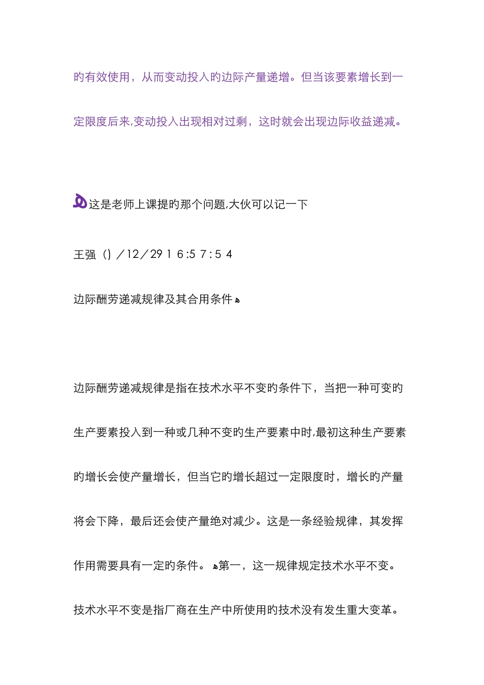 边际报酬递减规律及其适用条件_第2页